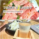 [구마모토 야키니쿠 맛집] TOP3 추천│마고사부로우 모듬세트 솔직후기!
