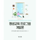 평생교육프로그램개발론 이미지