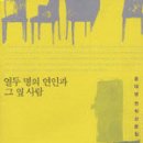 열 두 사람