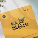 행복담은 컵요리 | 부모님선물 추천 진도울금 행복담은 울금스틱