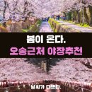 지에스25 오송파라곤2차점 | [오송] 봄이 온다, 오송 근처 야장 추천