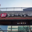 동가네소고기국밥 이미지