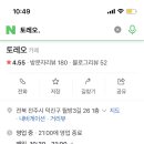 토레오