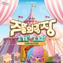 도심 해방로드, 주말의 광장 | 2026 순천 주말의광장 연향동 패션의거리 아이와 캐릭터 체험 및 페이백 동선 팁