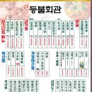 등불회관 - 아산시 | 등불회관