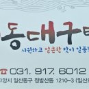 24시 동대구탕 이미지