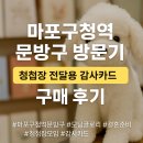 세븐일레븐 마포중앙도서관점 | ✨ 마포구청역 문방구 방문기 | 청첩장 전달용 감사카드 구매 후기