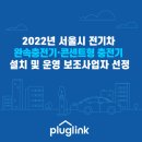 플러그링크전기차충전 이미지