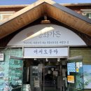 교동1통 | 강릉 포장 맛집 추천 - &lt;교동김밥&gt;, &lt;동화가든&gt; 내돈내산 후기