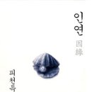 순수한인연 네이버블로그