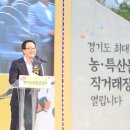 경기농산물