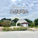 오산휴게소 과천방향 이미지