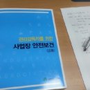 대한산업안전협회경남서부지회