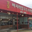 양달바지락칼국수 | 백석읍 맛집 양달바지락칼국수보리밥 이용후기