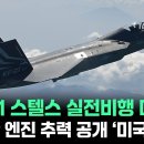 KF-21 스텔스 실전비행 대성공 이미지