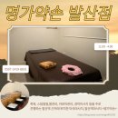 발산역 마사지 _ 명가약손에서 스포츠마사지 받은 후기