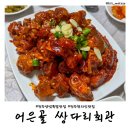 전주 양념족발 맛집 어은골 쌍다리회관 숨겨진 맛집 솔직후기