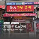 봉계포차 | 봉계한우 로스구이 센텀본점, 노상포차감성 가득한 한우로스구이 원조, 벡스코맛집추천, 주차O
