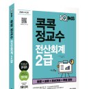 뽀나스PC | 전산회계 2급 혼자서도 독학 가능한 도서 후기