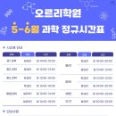 오르리학원