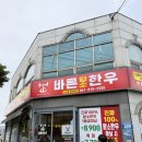 바른암소한우 소호점 이미지