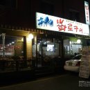 제주흑돈화로구이 이미지