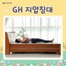 GH지압침대
