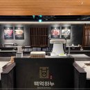 백억하누 이미지