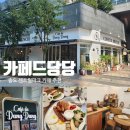 송도 센트럴파크 신상 카페 추천 : 카페드당당
