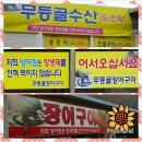 무등골장어구이 이미지