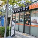 한남아이파크부동산공인중개사사무소 이미지