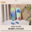 어린이 평발 안짱다리 기능성 깔창 레디밸런스 아치 서포트