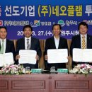 (주)네오플램