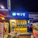 삼미다방