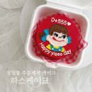 하스케이크