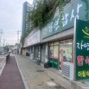 24-9/5-목 자연밥상-아침밥 난지천공원-산책 상암-반딧불이생태관 서울-산악문화체험센터 동태탕-점/저녁 이미지