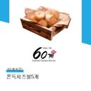 60계치킨 마산합포점 이미지