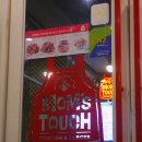 다대포해수욕장역 "맘스터치" 사이드 메뉴