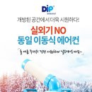 동일 산업용이동식에어컨/업소용이동식에어컨/공업용에어컨/최저가당일배송 이미지