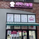 명인수선 - 송파구 백제고분로19길 3-5 | [경기 김포] 명품 세탁전문가에게 맡기는 드라이클리닝&수선 후기 ✨세탁나눔방 김포본점✨