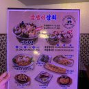 골뱅이상회 이미지