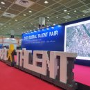 [취준 일기] 2023 GLOBAL TALENT FAIR 글로벌 일자리 대전 - 1일차 &amp; 2일차 참여 후기