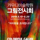 베스트가우디미술학원