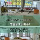 벧엘환경공사(주) 이미지