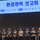 환경부 2025년 환경정책보고회 -기후테크 녹색투자 25년 3.5조원 녹색금융 지원 이미지