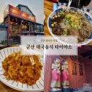 타이야소 | 태국 쌀국수가 먹고 싶다면 현지인이 운영하는 군산 맛집 (ft.군산 타이야소)