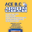 오산 궐동 에이스볼링센터 ACE B.C회원모집 이미지