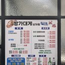 방가대게 | 경산 옥산동 &#34;방가대게&#34;