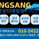 울산출장세차 - 남구 번영로201번길 20 | 울산출장세차