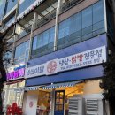 디지털스테이션 | [동탄 맛집/석우동 맛집/동탄 삼겹살 맛집] 냉삼이닭 방문 후기 / 동탄 석우동 삼겹살이 땡긴다면!